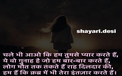 intezaar krte hain shayari background